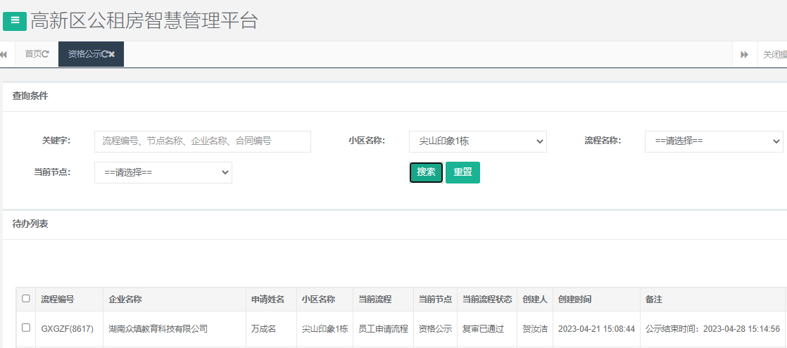 尖山印象1号栋.png