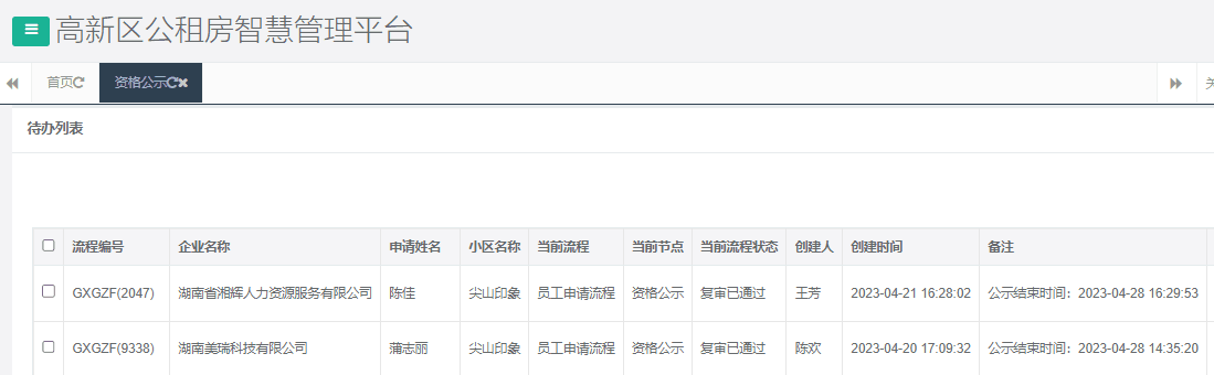 尖山印象一期.png