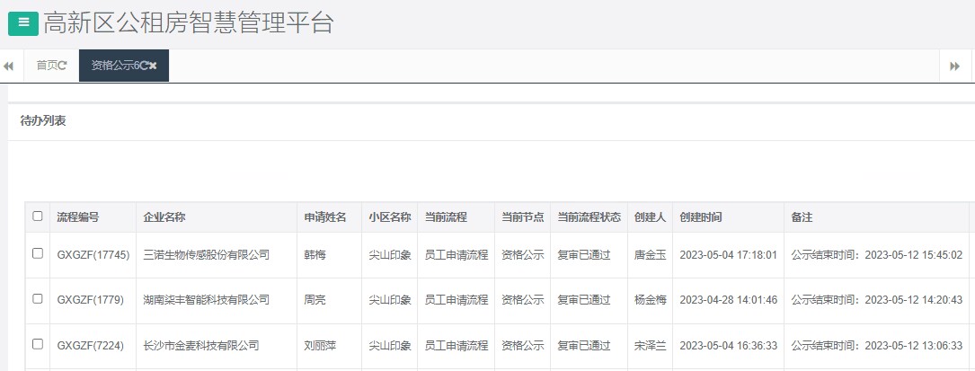 尖山印象一期.png