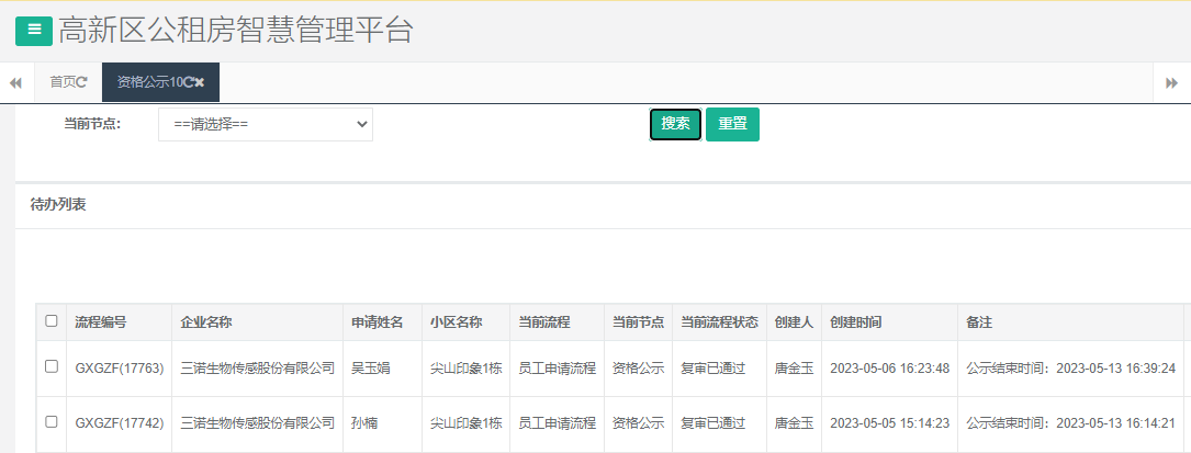 尖山印象1号栋.png