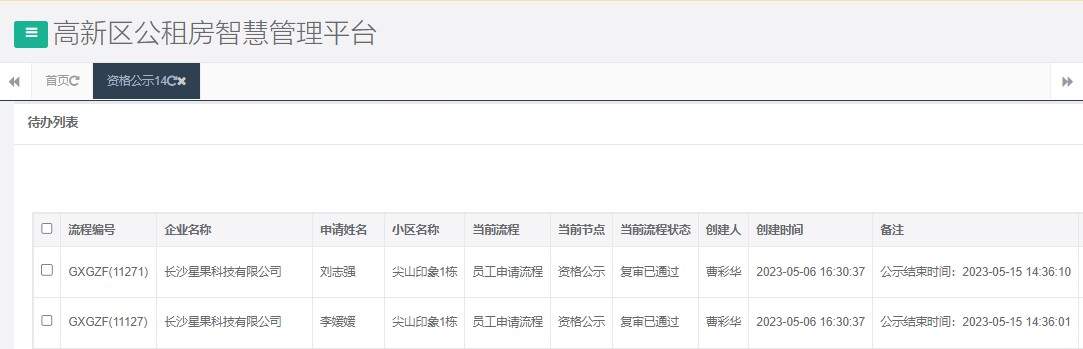 尖山印象1号栋.png