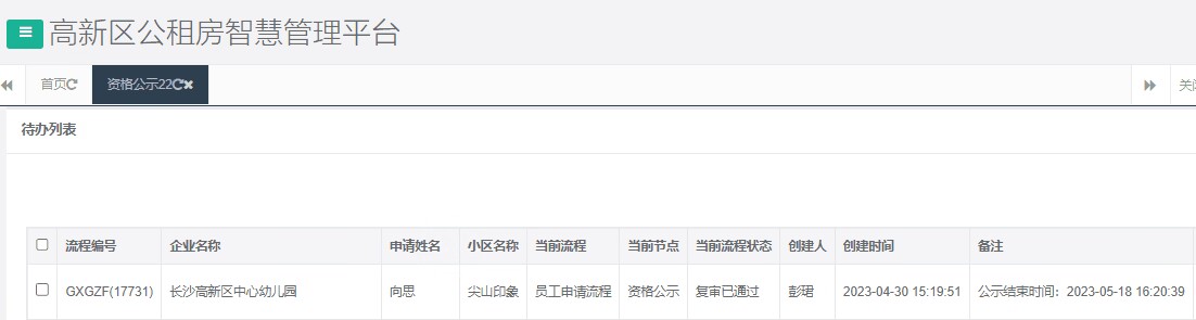尖山印象.png