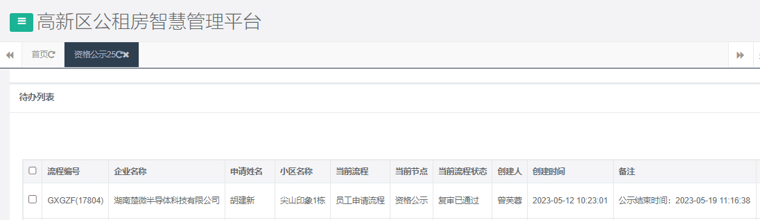 尖山印象1号栋.png