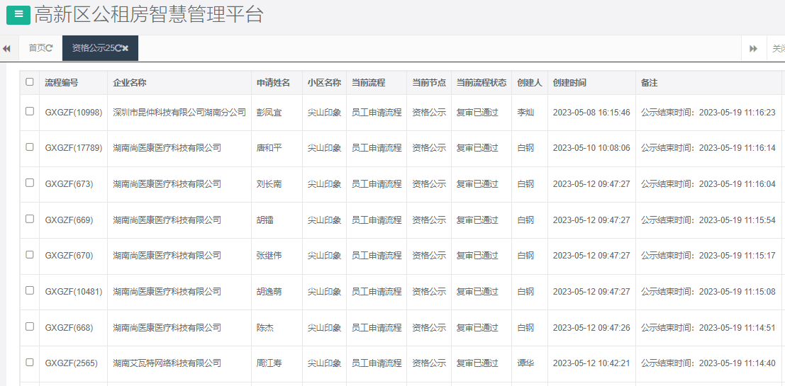 尖山印象一期.png