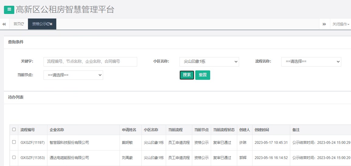 尖山印象1号栋.png
