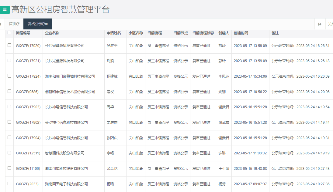 尖山印象一期.png