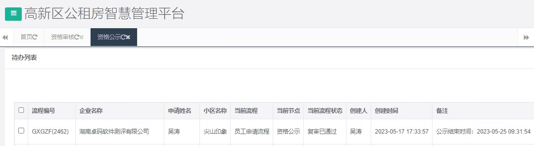 尖山印象一期.png