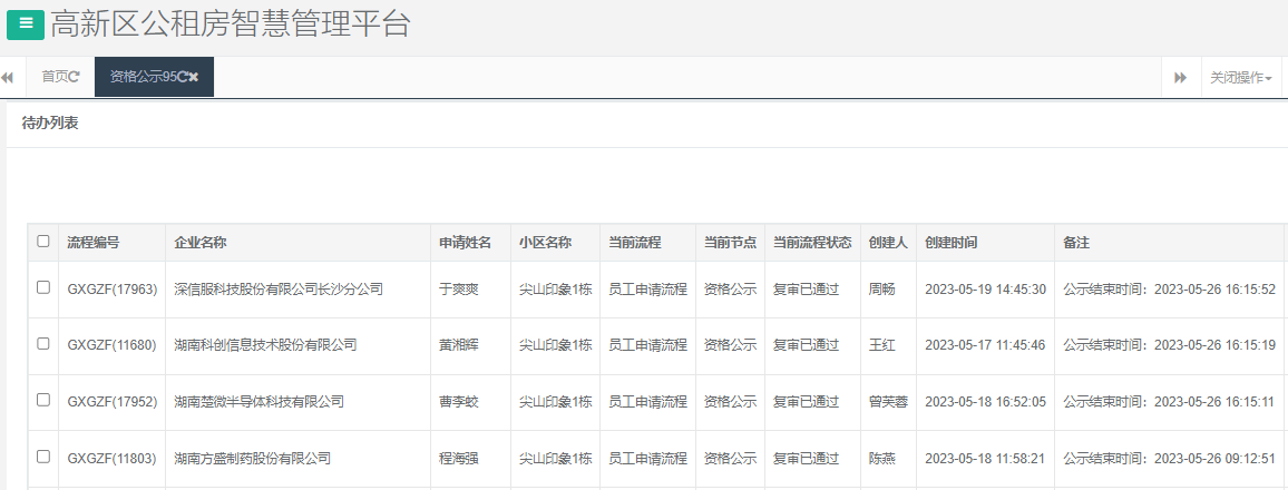 尖山印象1号栋.png