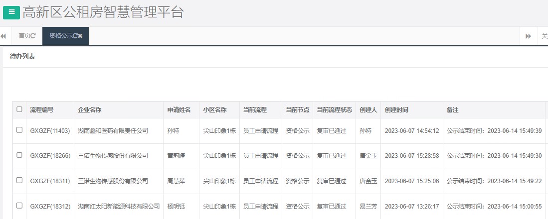 尖山印象1号栋.png