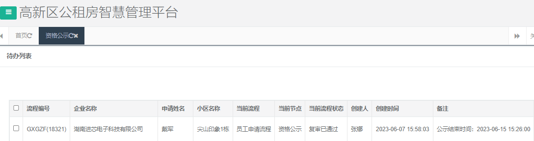 尖山印象1号栋.png