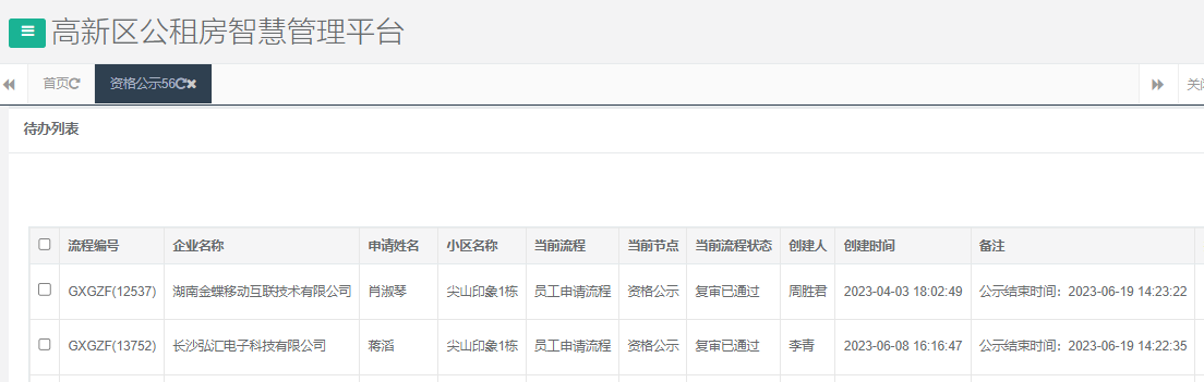 尖山印象1号栋.png