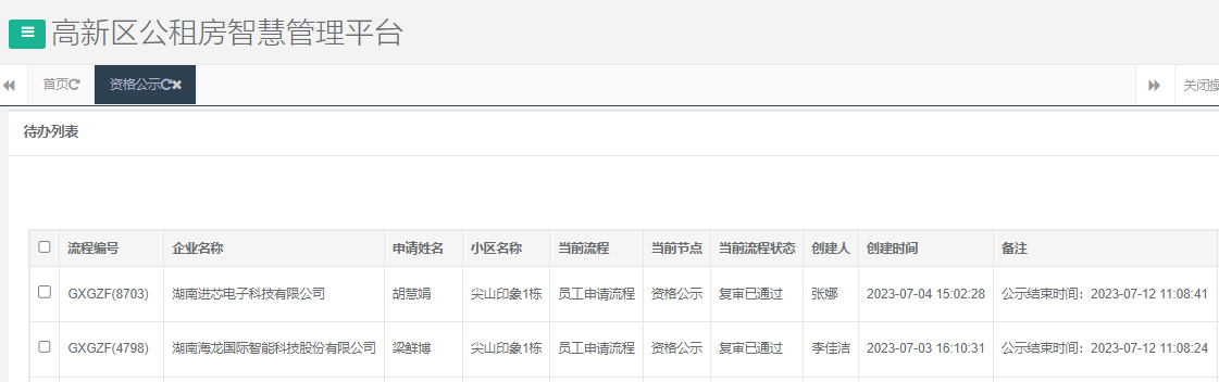 尖山印象1号栋.png