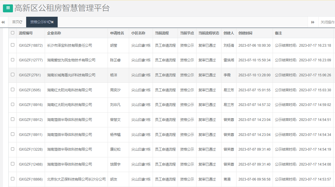 尖山印象1号栋.png