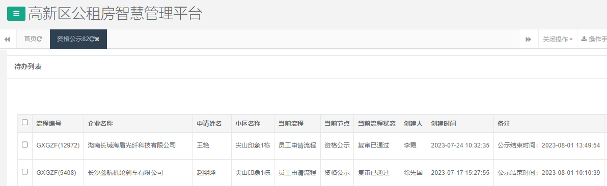 尖山印象1号栋.png