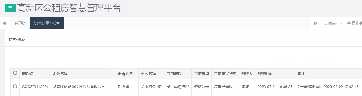 尖山印象1号栋.png