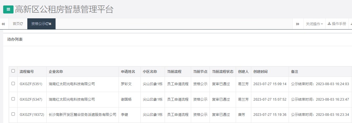 尖山印象1号栋.png