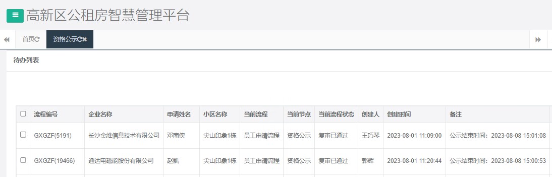 尖山印象1号栋.png