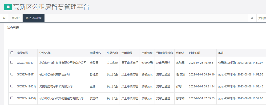 尖山印象一期.png