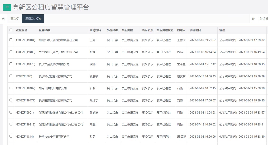 尖山印象一期.png