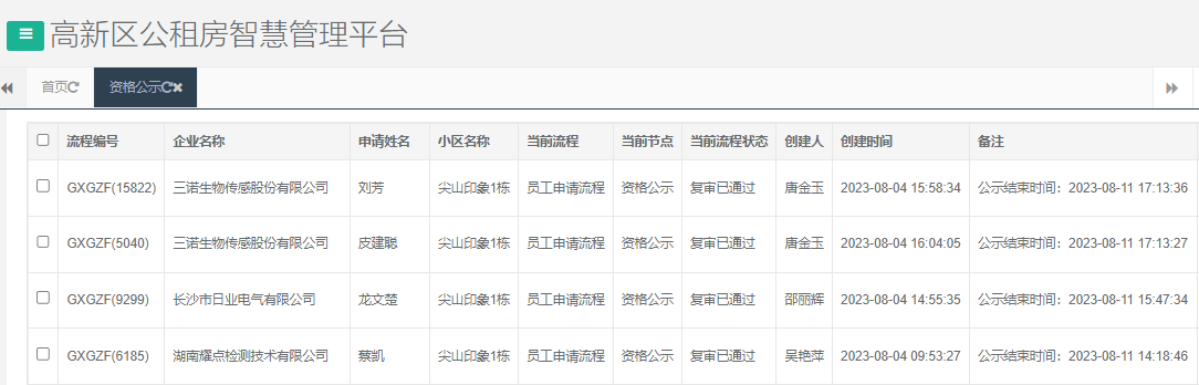 尖山印象1号栋.png