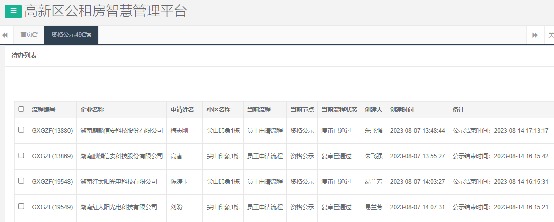 尖山印象1号栋.png