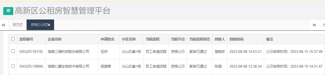 尖山印象1号栋.png