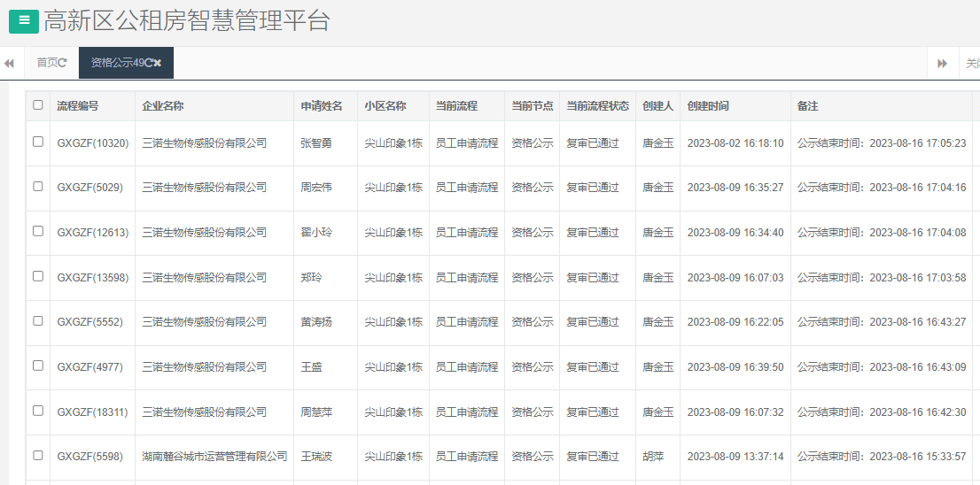 尖山印象1号栋.png