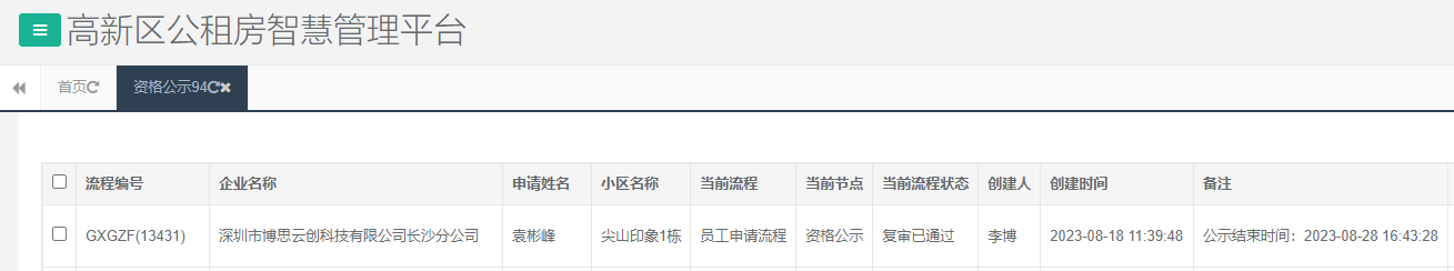 尖山印象1号栋.png
