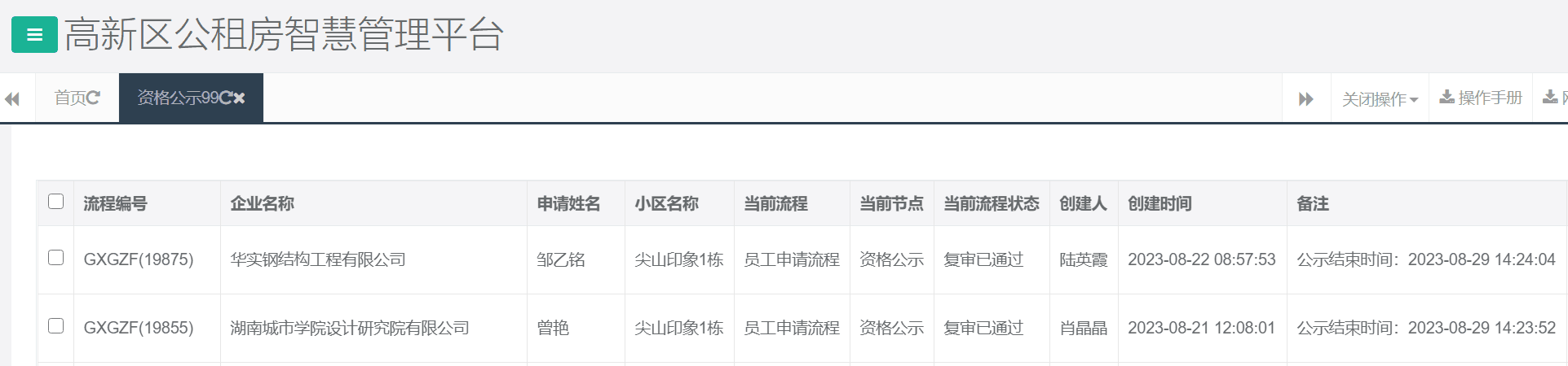 尖山印象1号栋.png