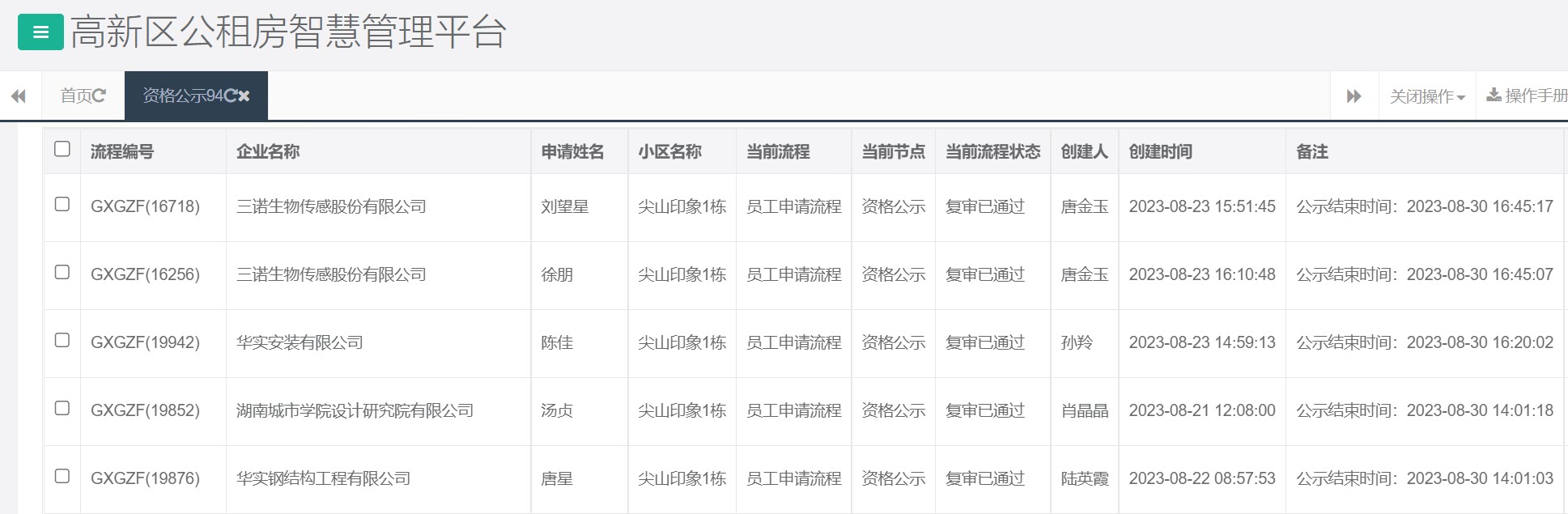 尖山印象1号栋.png