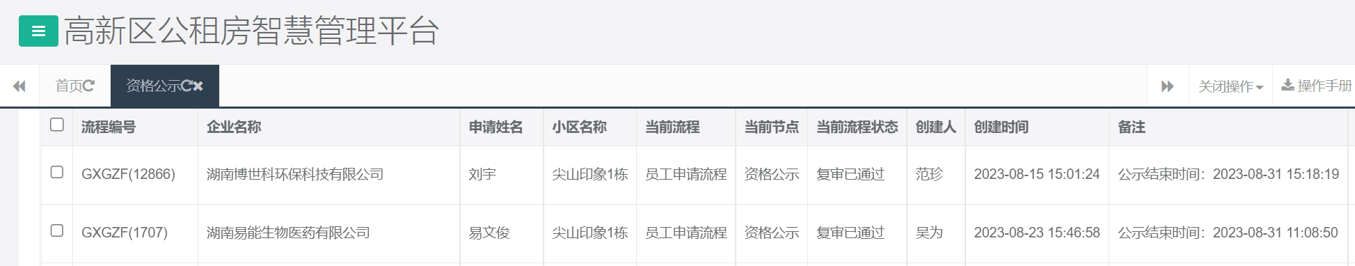 尖山印象1号栋.png