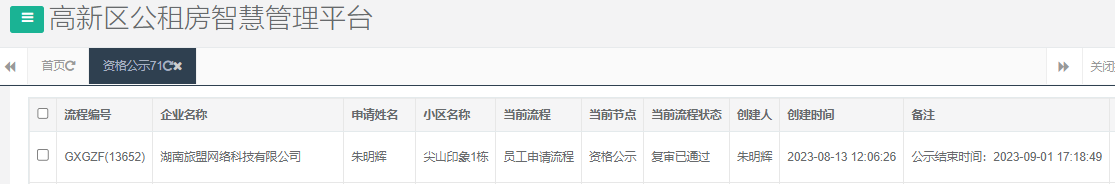 尖山印象1号栋.png