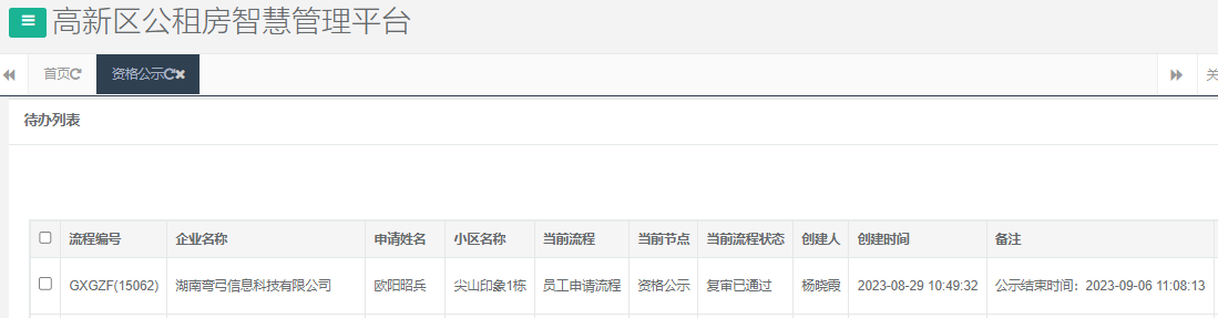 尖山印象1号栋.png