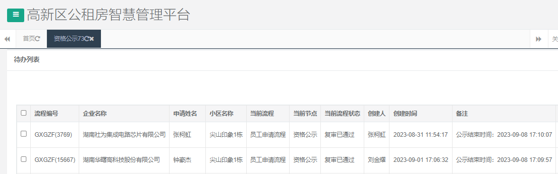 尖山印象1号栋.png