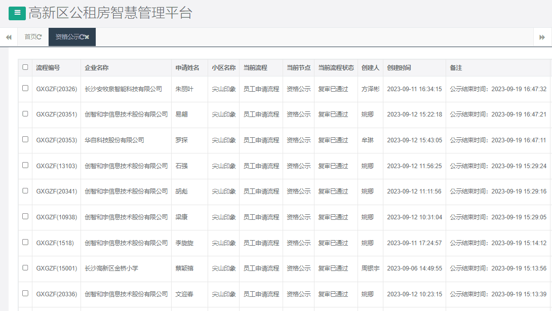 尖山印象一期.png
