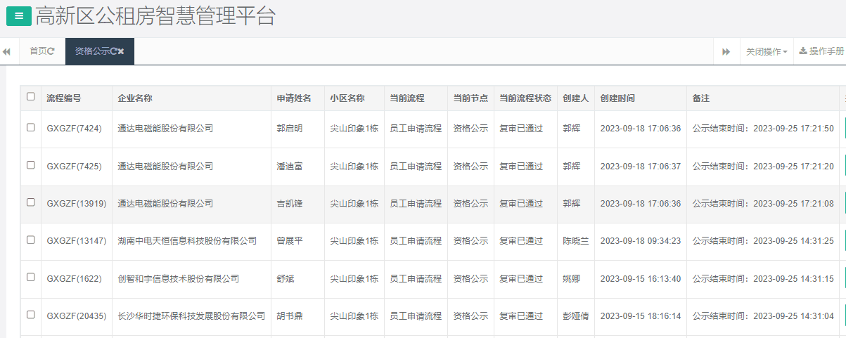 尖山印象1号栋.png