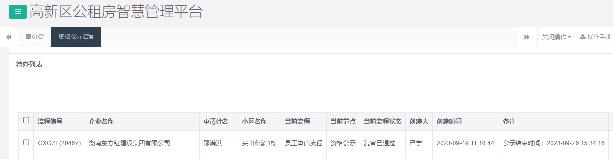 尖山印象1号栋.png