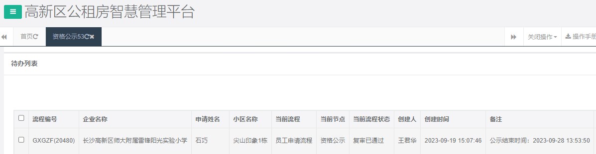 尖山印象1号栋.png