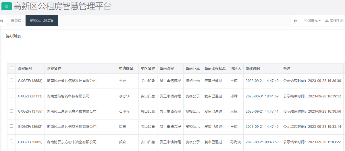尖山印象一期.png