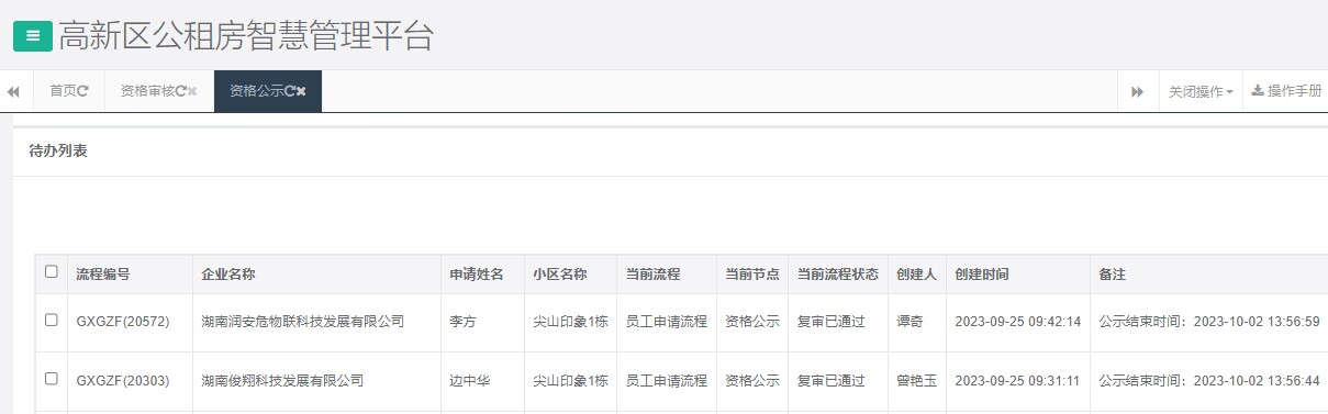 尖山印象1号栋.png