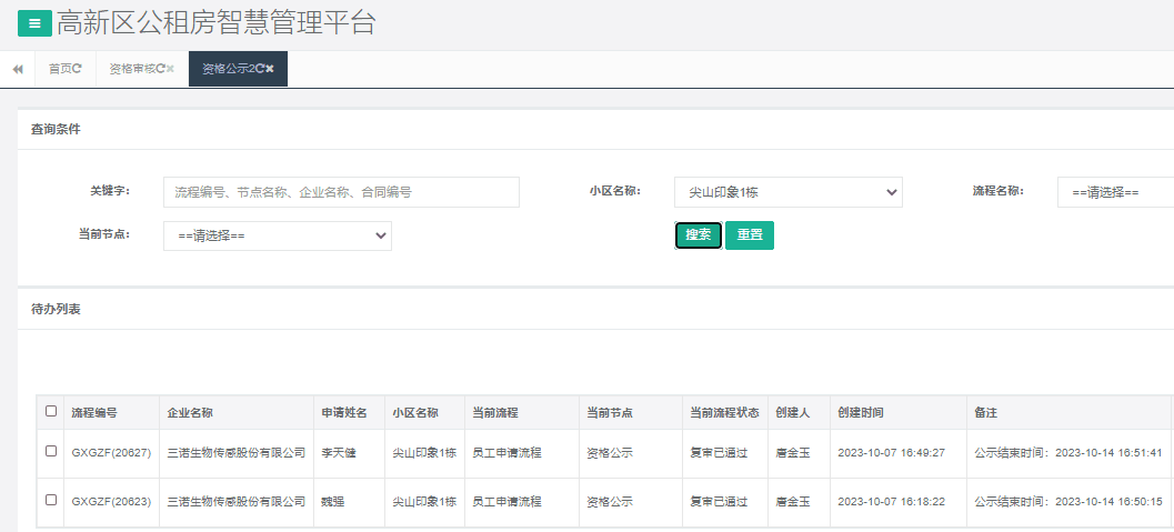 尖山印象1号栋.png