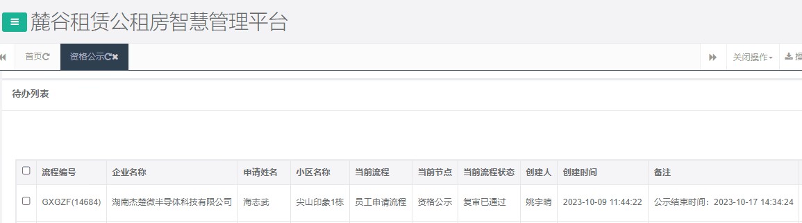 尖山印象1号栋.png