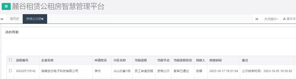 尖山印象1号栋.png