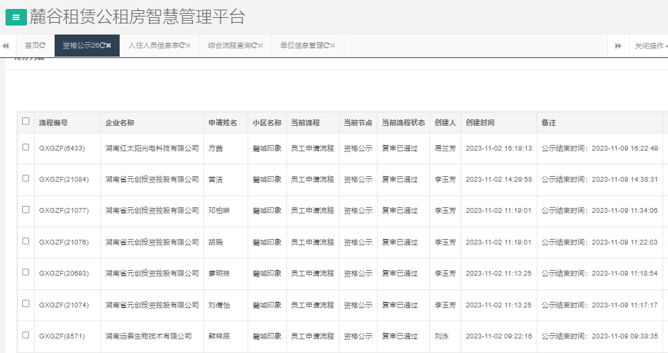 麓城印象.png