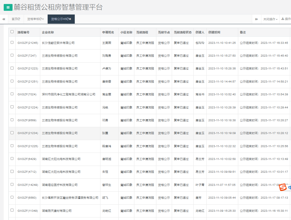 麓城印象.png