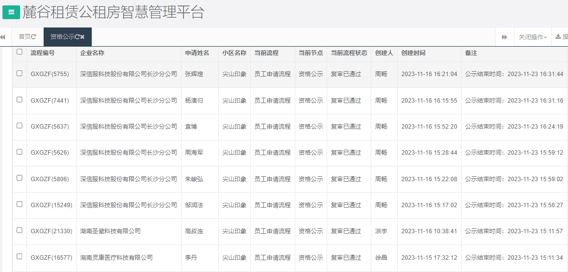 尖山印象一期.png