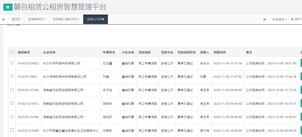 麓城印象.png