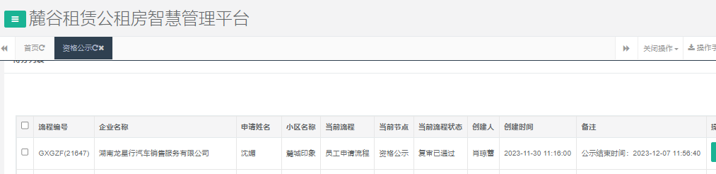 麓城印象.png