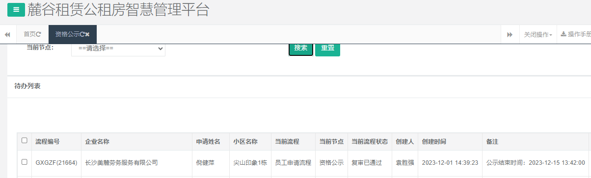 尖山印象1号栋.png