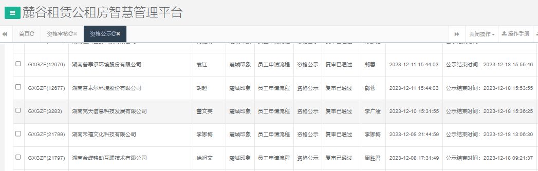 麓城印象.png